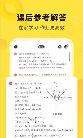 快对作业家长版