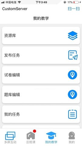 卓软云班课