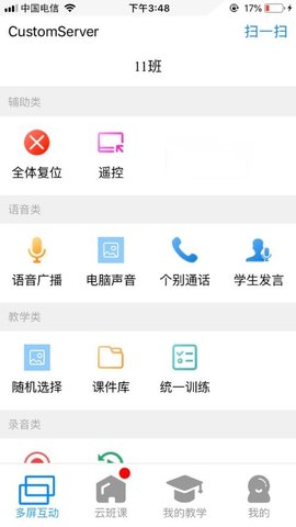 卓软云班课