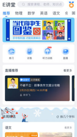 ewt升学e网通