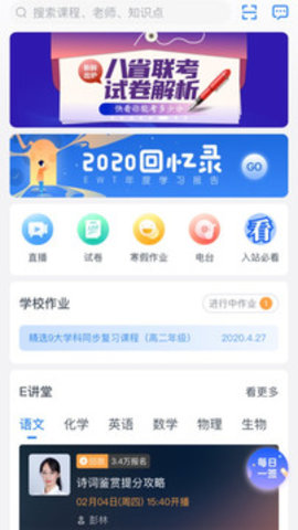 ewt升学e网通