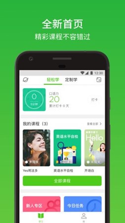 流利说英语app