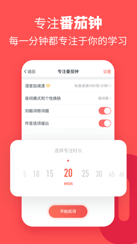 拓词app