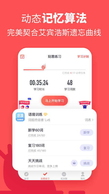拓词app