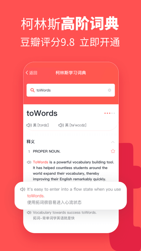 拓词app