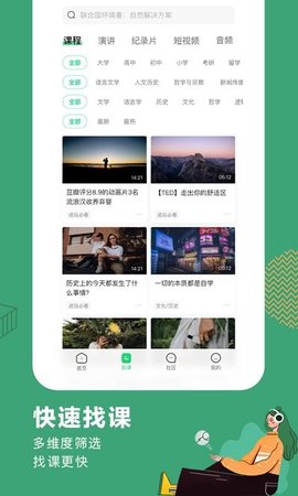 网易公开课官方版