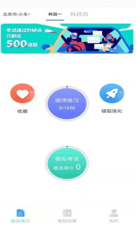 懒人驾考通