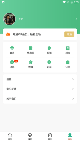 大黄蜂云课堂软件