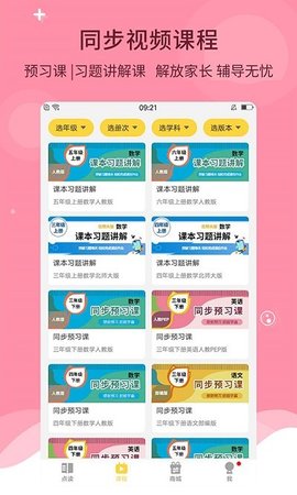 倍速课堂人教版