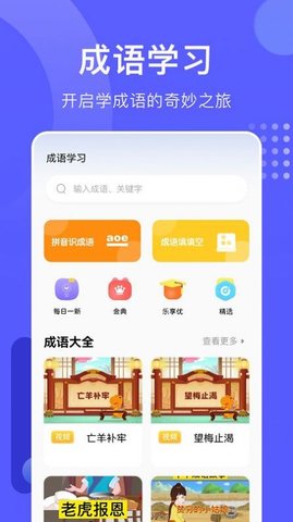 人人成语达人