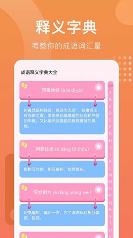 人人成语达人