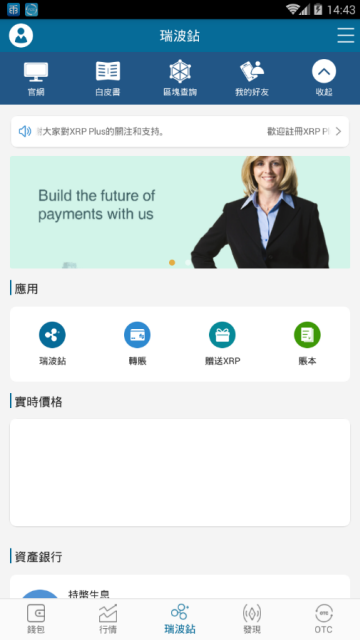 XRP  1.1.3