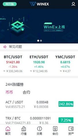 Winex交易所  3.8.0
