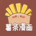 薯条漫画免费版app