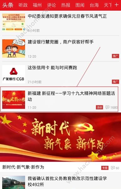 新福建新征程网络答题答案app客户端