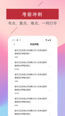 医学基础知识题库软件app官方