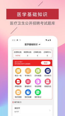 医学基础知识题库软件app官方