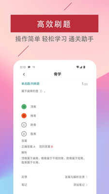 医学基础知识题库软件app官方