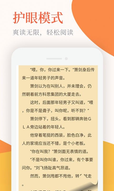 经典小说亭ios软件手机版