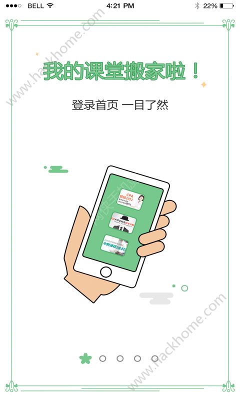 高顿网校app官网版
