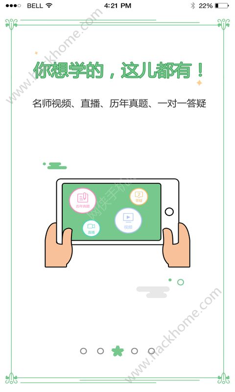 高顿网校app官网版