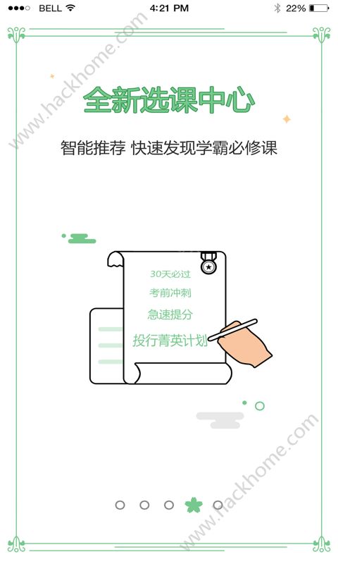 高顿网校app官网版