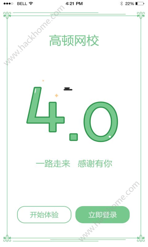 高顿网校app官网版