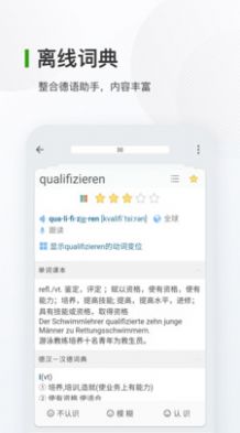 好用的德语背单词app安卓版推荐