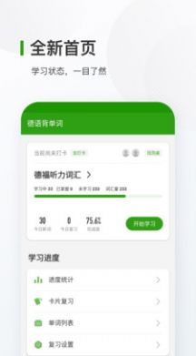 好用的德语背单词app安卓版推荐