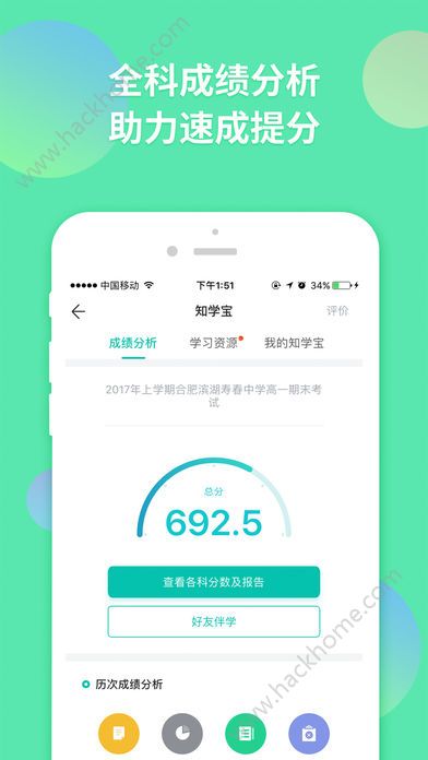 智学网在线成绩查询2022最新版