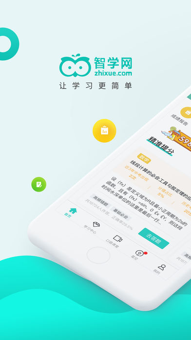 智学.com查分数2022最新版