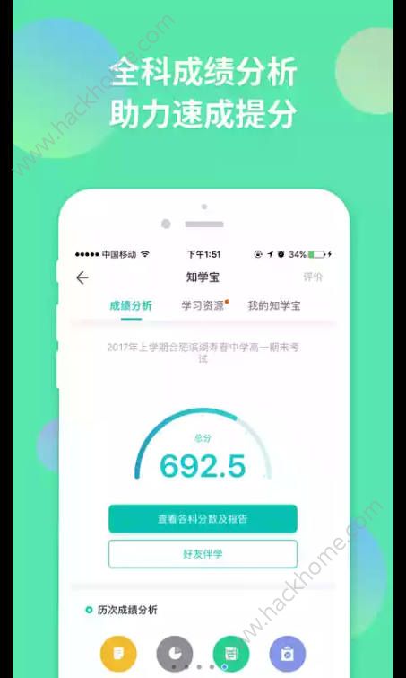 智学网查分登录平台2022最新版本app安装