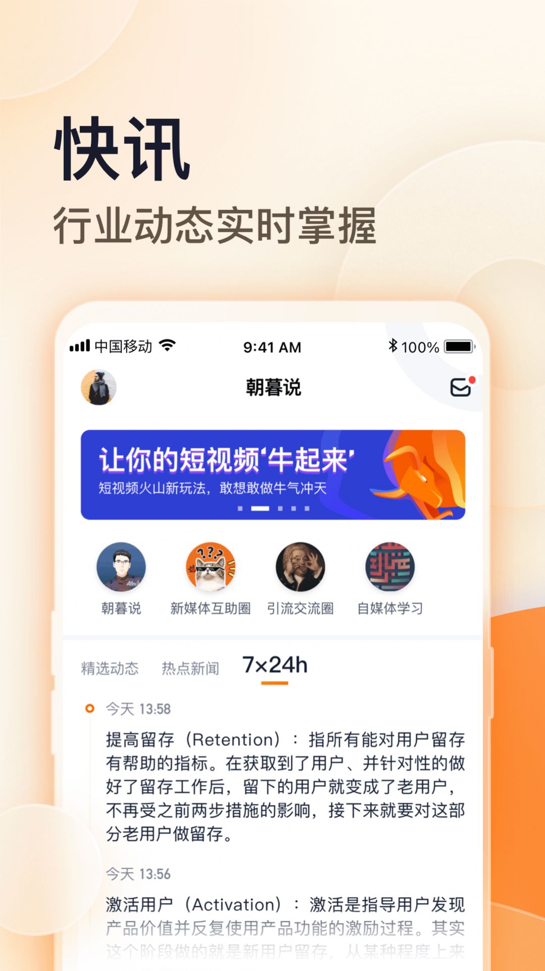 朝暮说运营平台课程app手机