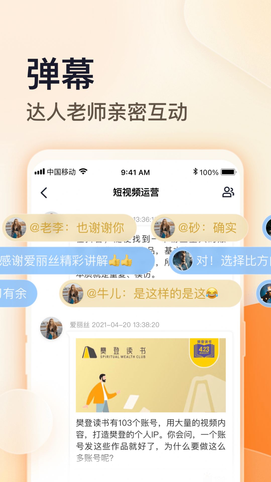 朝暮说运营平台课程app手机