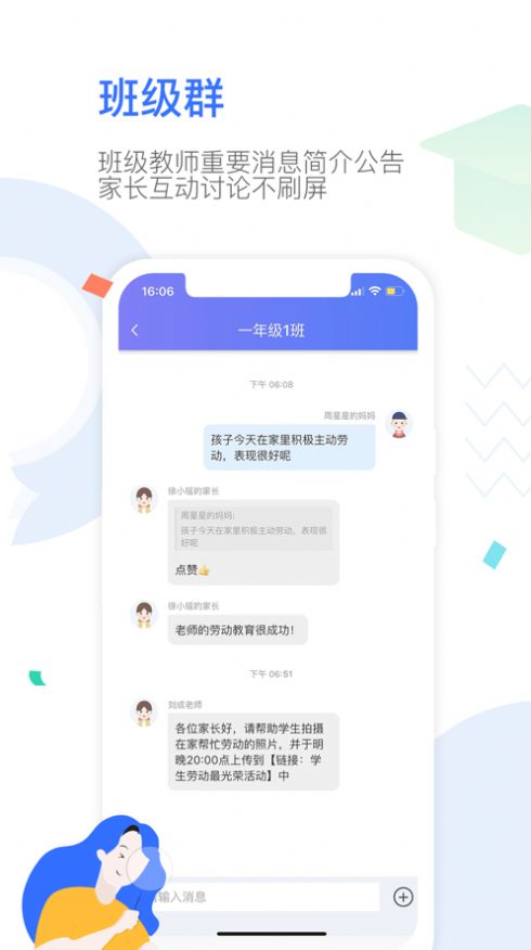 Our School家长端app最新版