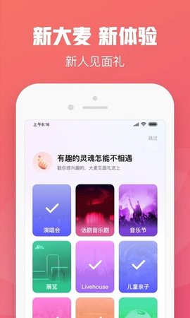 大麦网官网订票