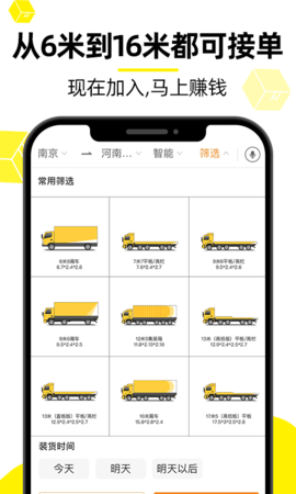 货车帮司机官网版本