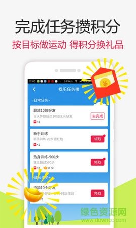 找乐健身计步器