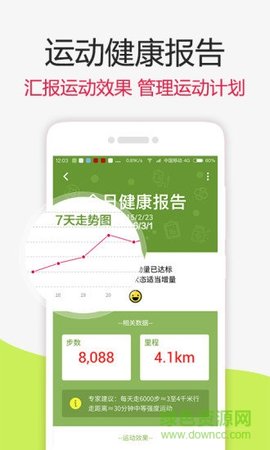 找乐健身计步器