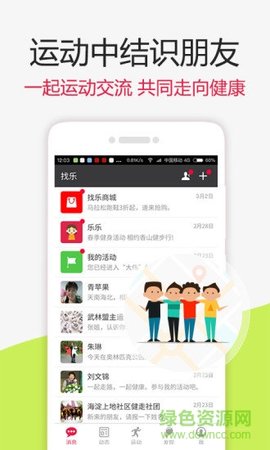 找乐健身计步器