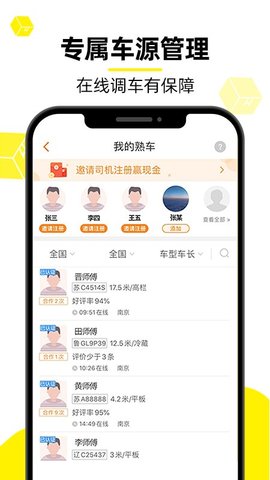 货车帮货主版