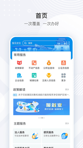 i襄阳政务