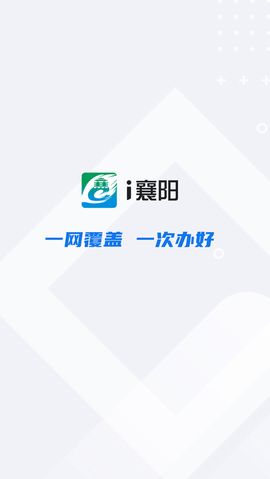 i襄阳政务