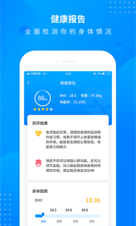 趣味减肥计步器