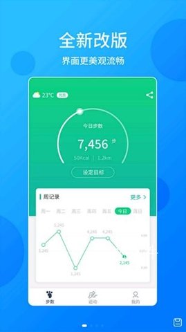 火凤凰计步器