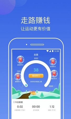 行云计步器