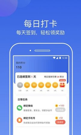行云计步器