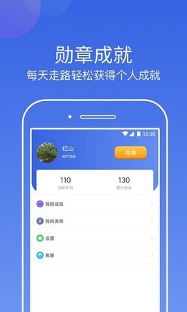 行云计步器