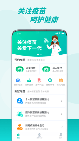 粤苗疫苗接种