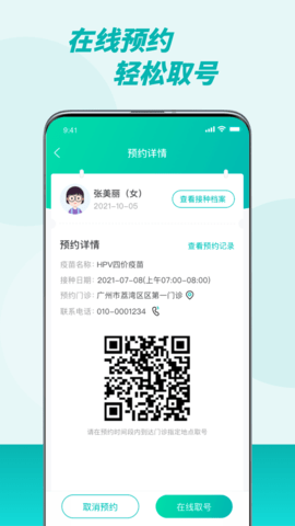 粤苗疫苗接种
